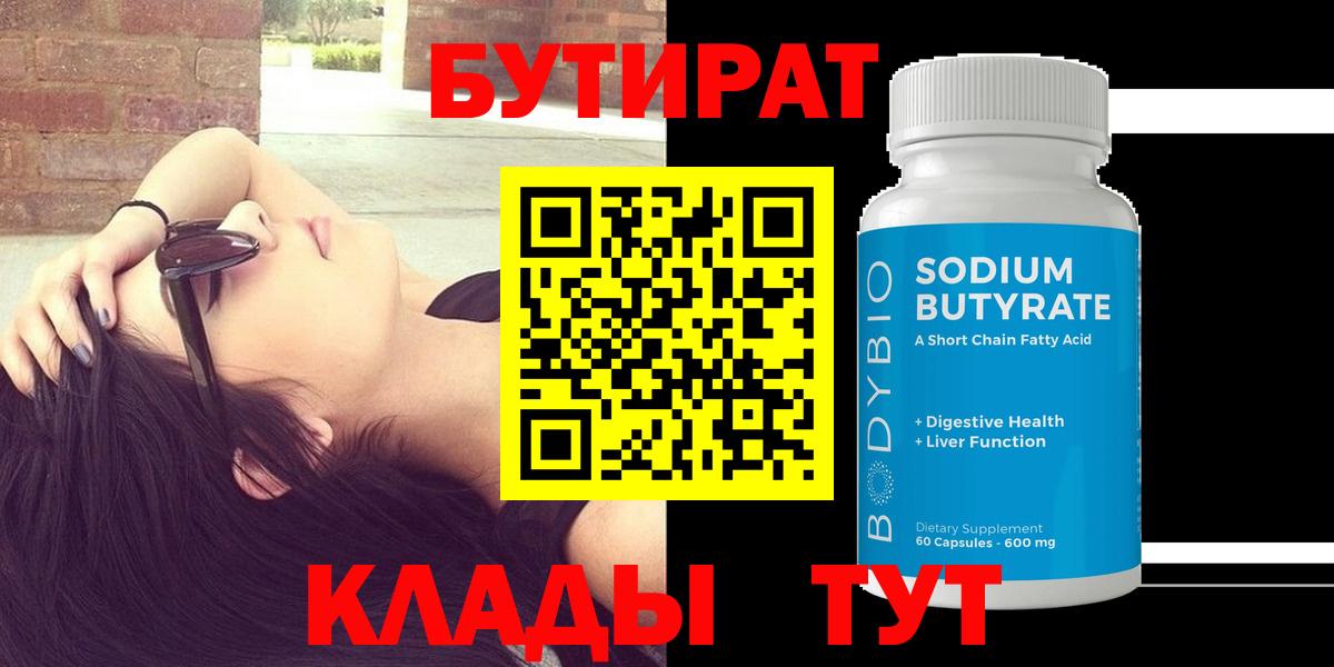 Бутират GHB  Вход с VPN  Туймазы 