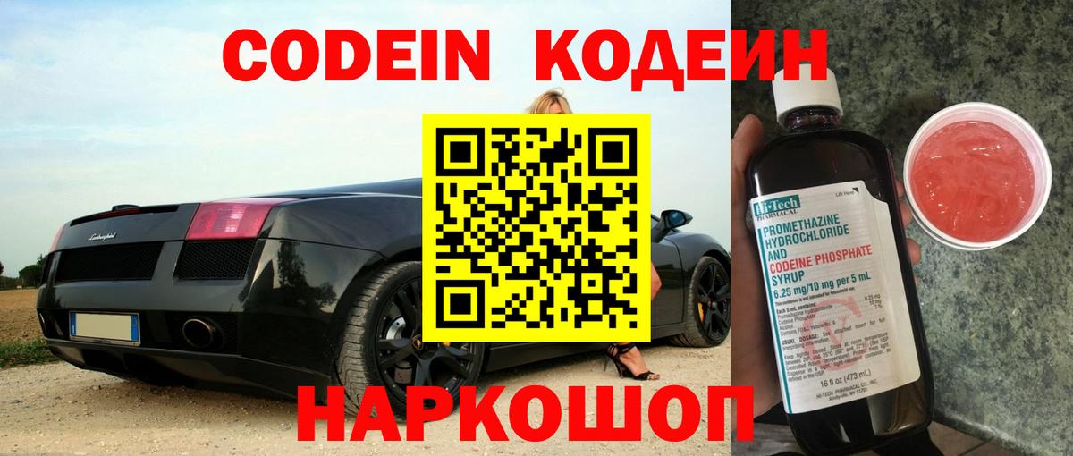 Кодеиновый сироп Lean напиток Lean (лин) Туймазы