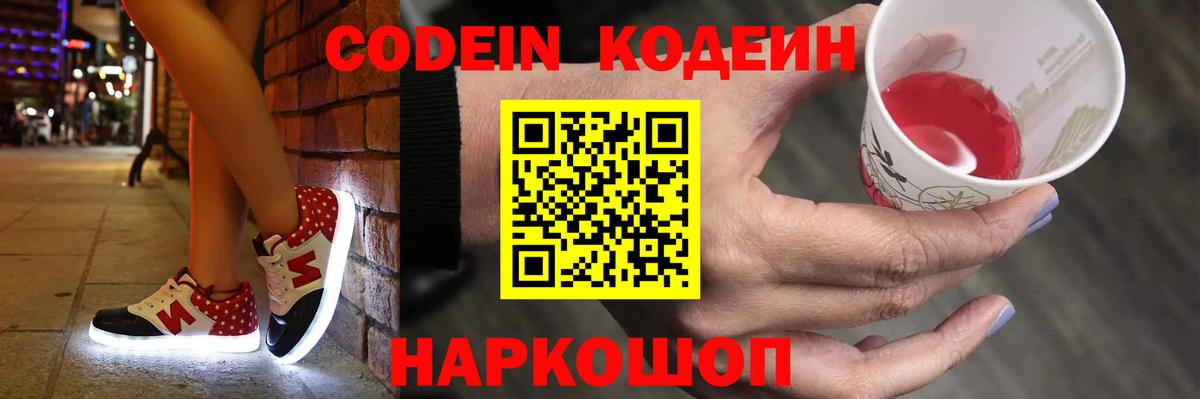 Туймазы  Кодеин Purple Drank  Вход с VPN 