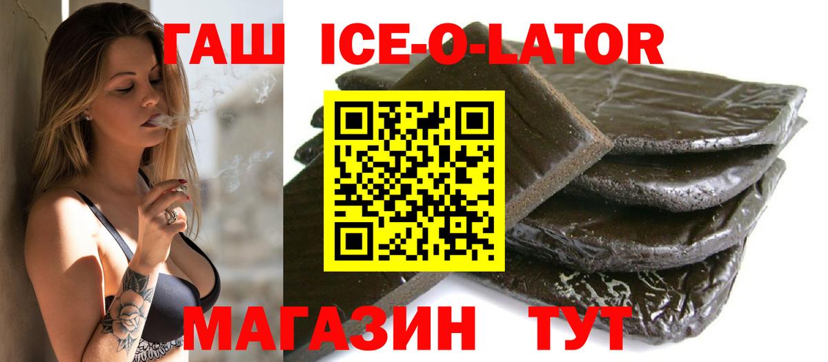 ГАШ Ice-O-Lator  Вход с VPN  Туймазы  Гашиш убойный 