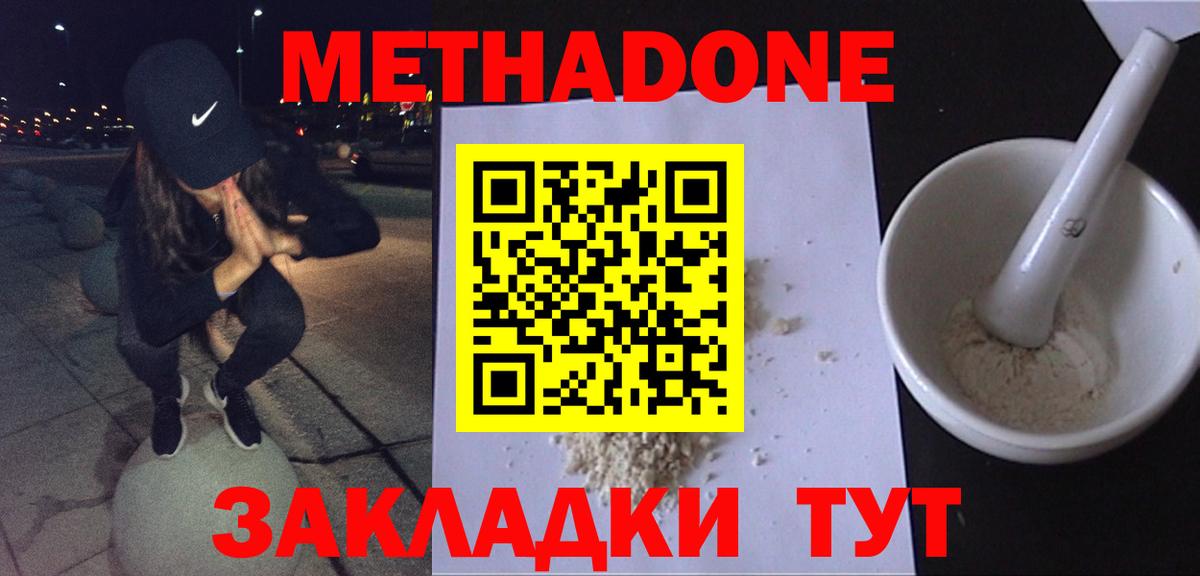 МЕТАДОН methadone Туймазы